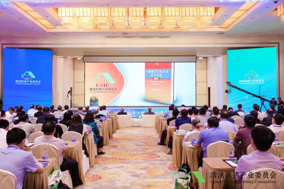 綠色低碳技術創(chuàng)新，加速供熱智慧轉型——第四屆中國清潔供熱產業(yè)峰會在京召開