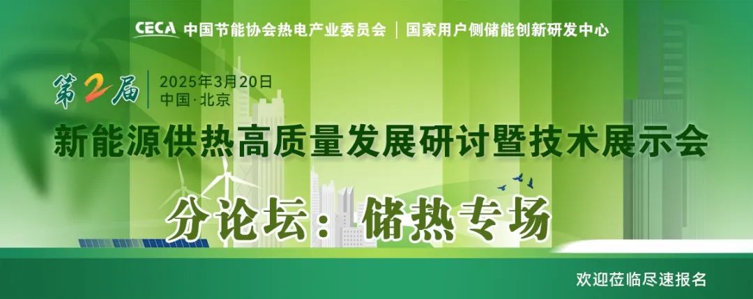 乘風(fēng)破浪的儲(chǔ)熱：新能源供熱場景下，儲(chǔ)熱不
